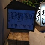 よし寿し - 2012.7 本日のオススメ♪