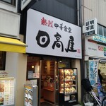 日高屋 - 店構え