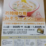 Kuruma Ya Ramen - 2020年10月より、くるまやラーメン純正麺と純正味噌の販売がスタートしました。