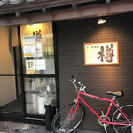 すし居酒屋 樽 - 