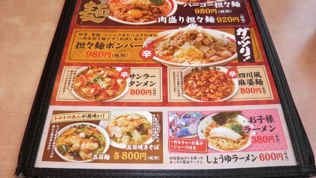 メニュー写真 桃源花 富谷店 富谷町その他 ラーメン 食べログ メニュー写真 桃源花 富谷店 富谷町その他 ラーメン 食べログ