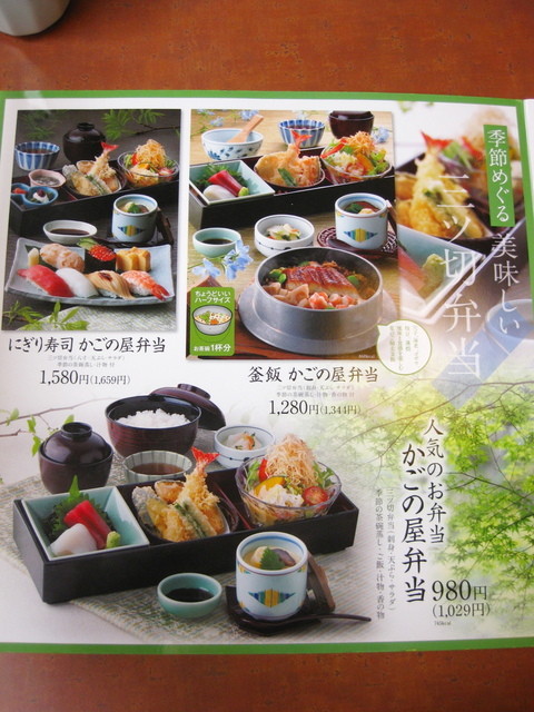 メニュー写真 かごの屋 北越谷店 かごのや 北越谷 和食 その他 食べログ