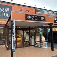 快活club 上熊本店 県立体育館前 その他 食べログ