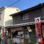 たこ焼き 天ちゃん - 