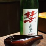 水炊き ふく将 - 彗　シャア　直汲み　HALLEY（遠藤酒造場・長野）