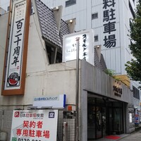 スギモト 本店 - 