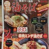 味千拉麺 水俣店
