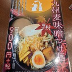 麺場 田所商店 - 