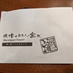 麺場 田所商店 - 着席時にマスクケースを頂きました