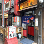 らーめんサッポロ 赤星 - 