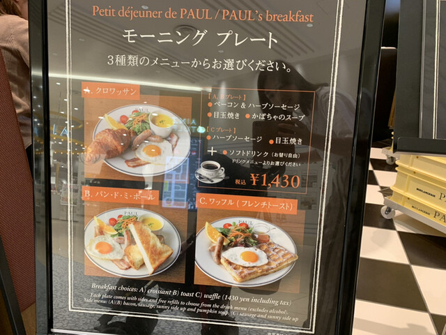 美味しいクロワッサンでモーニングを満喫 By なぁぉ Paul コレットマーレ桜木町店 桜木町 パン 食べログ