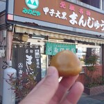 みかどやまんじゅう店 - 