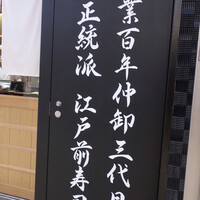 築地青空三代目 大名古屋ビルヂング店 - 