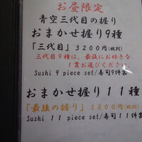 築地青空三代目 大名古屋ビルヂング店 - 
