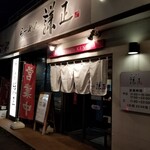 らーめん 謙正 - 