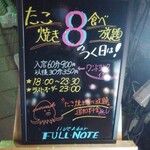 Live&bar FULLNOTE - 8の付く日は無料でたこ焼き食べ放題！！