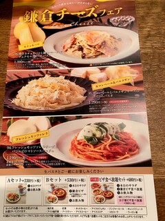 h Kamakura Pasuta - チーズフェアのメニュー