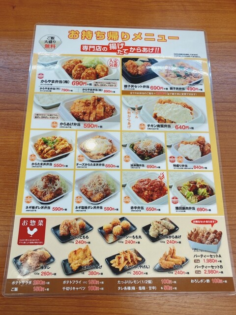 メニュー写真 からやま 成田店 成田 からあげ 食べログ
