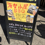 沼津 海女小屋 BBQ - 