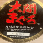 寿し おおはた - 