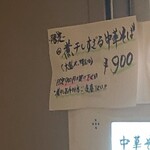 ほっこり中華そば もつけ - 