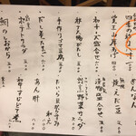 割烹 むら瀬 - メニュー②