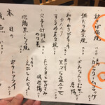 割烹 むら瀬 - メニュー③