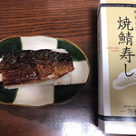 一乃松 - コレは左側2切れを食べてしまったあとの小さくなった焼鯖寿しです。スミマセヌ。