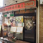 桂花飯店 - 