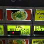 中華そば笑麺 - 