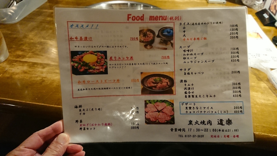 メニュー写真 北見 炭火 焼肉 道楽 北見 焼肉 食べログ