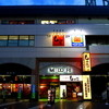 白木屋 松本東口駅店