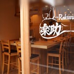 Robata Raku Suke - 