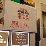 麺屋 六感堂 - 炙り鯖寿司