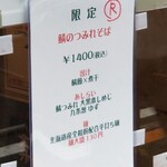 麺屋 六感堂 - 鯖のつみれそば