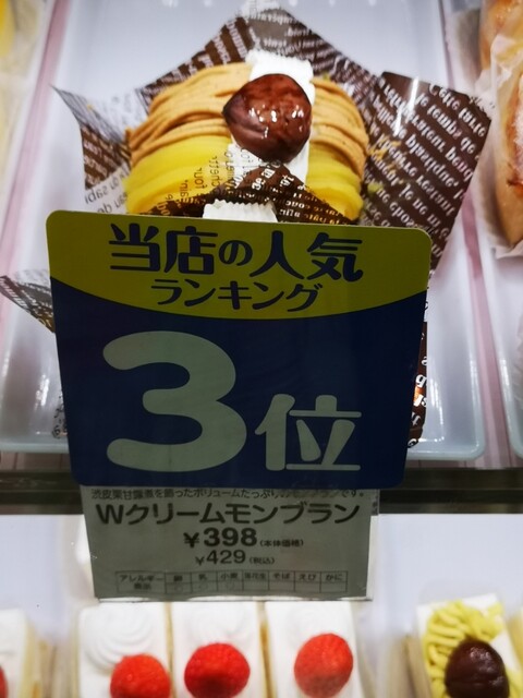 不二家 伊達ヨークベニマル店（FUJIYA） - 伊達（ケーキ）の写真