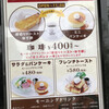 星乃珈琲店 高槻店