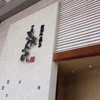 飛騨牛一頭家 馬喰一代 岐阜神田 - 