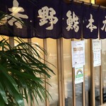 吉野鮨本店 - 