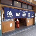 徳田酒店 - 