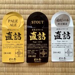 Suginoya - 【ペールエール、スタウト、白ビール】今回買ったビールはこの3種類
