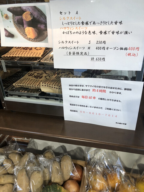 By Ryoma3mi3 町の焼き芋屋 長居 その他 食べログ