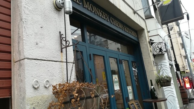 ザ モンキーチューズキッチン The Monkey Chews Kitchen 蒲田 ビストロ ネット予約可 食べログ ザ モンキーチューズキッチン The Monkey Chews Kitchen 蒲田 ビストロ ネット予約可 食べログ