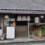 朝日屋食堂 - 