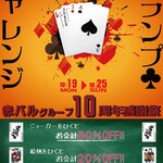 Bisutorosakabakurafutokurafuto - 10/19〜25感謝イベント開催