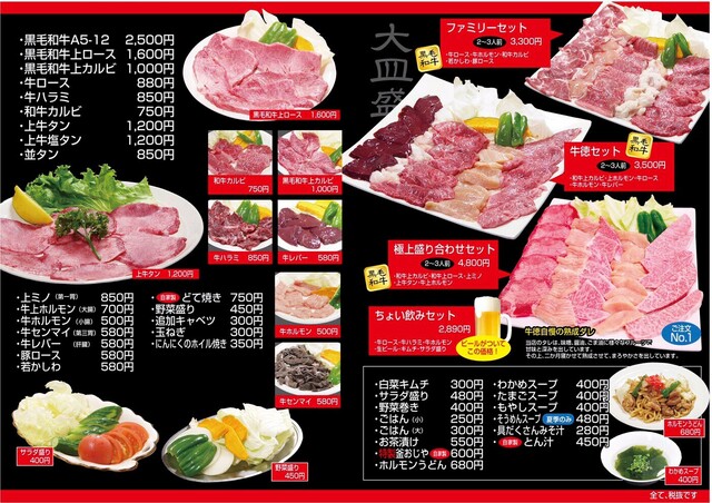 メニュー写真 焼肉 牛徳 福山 焼肉 食べログ メニュー写真 焼肉 牛徳 福山 焼肉 食べログ