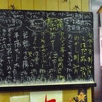 居酒屋 きよし - 黒板メニュー：激安です