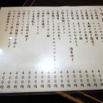 金町製麺 - おつまみメニュー（日替わり）