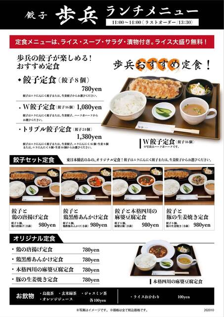餃子歩兵 東日本橋店 東日本橋 餃子 食べログ 餃子歩兵 東日本橋店 東日本橋 餃子 食べログ