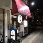 がばちょ - 外観儀式はしっかりと！